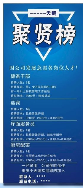 招聘广告