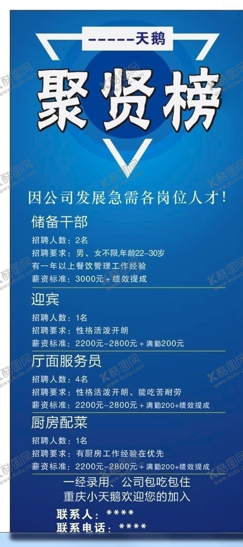 编号：74869909290008542823【酷图网】源文件下载-招聘广告