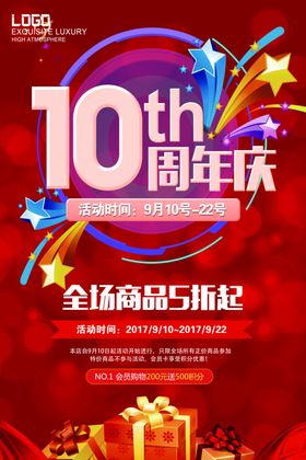 10周年庆典