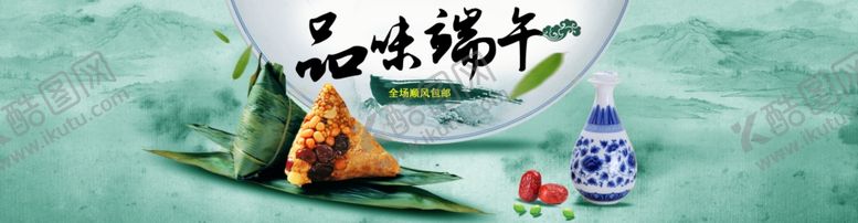 编号：84745609280837558287【酷图网】源文件下载-端午