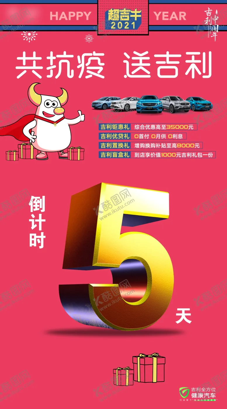 编号：40288504160145379473【酷图网】源文件下载-倒计时