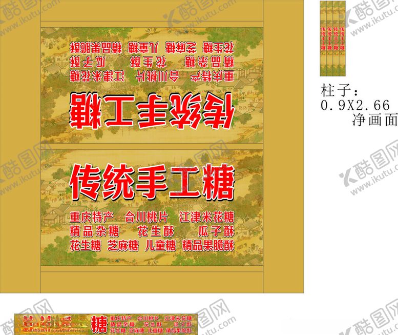 编号：38651711191701551954【酷图网】源文件下载-糖画手艺人的传统手工糖