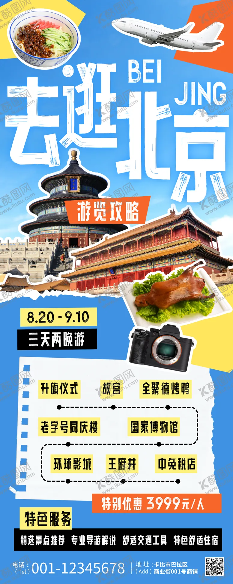 编号：83384709011218396200【酷图网】源文件下载-蓝色剪纸风北京旅游景点宣传旅游攻略长