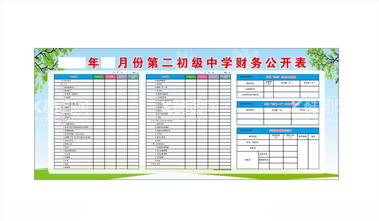 编号：95195003100701038907【酷图网】源文件下载-学校财务公开栏