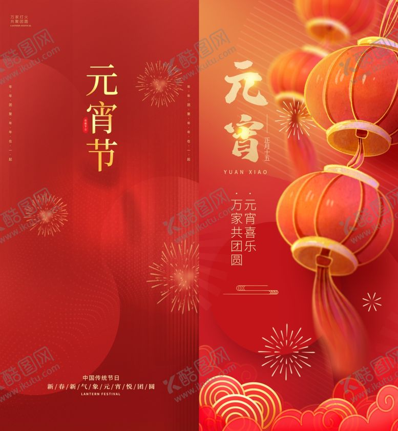 编号：26271603011920557646【酷图网】源文件下载-元宵