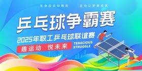 乒乓球比赛背景