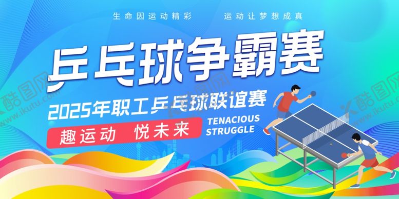 编号：19038211021121187982【酷图网】源文件下载-乒乓球比赛背景