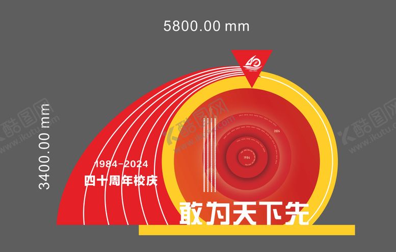 编号：63960710041606509430【酷图网】源文件下载-校庆美陈