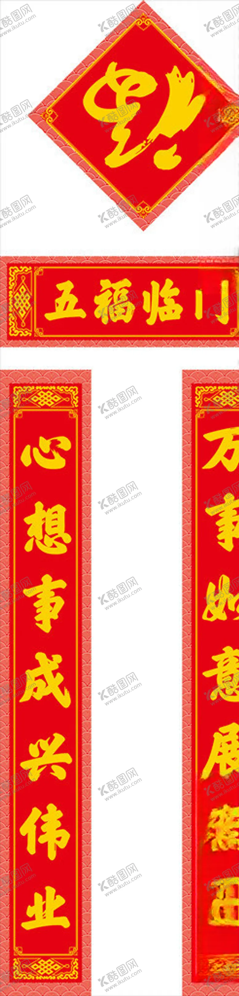 编号：13076506260507224138【酷图网】源文件下载-对联春联福字对子福袋