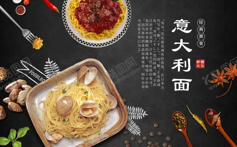 编号：90150506271143333934【酷图网】源文件下载-意大利面
