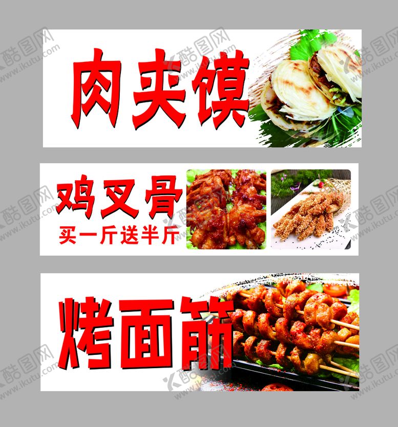 编号：79575001131841436195【酷图网】源文件下载-肉夹馍 鸡叉骨