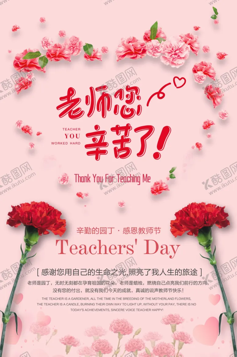 编号：14626405132348452015【酷图网】源文件下载-教师节海报