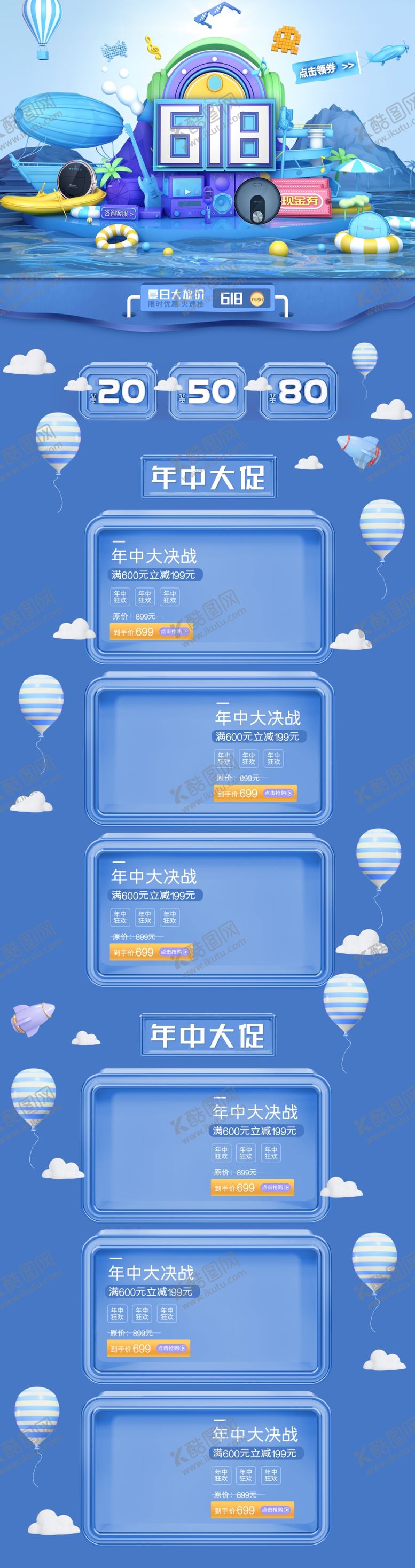 编号：30660101262342581823【酷图网】源文件下载-618年中大促活动电商首页模板