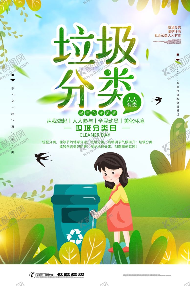编号：62302307062351277074【酷图网】源文件下载-垃圾分类
