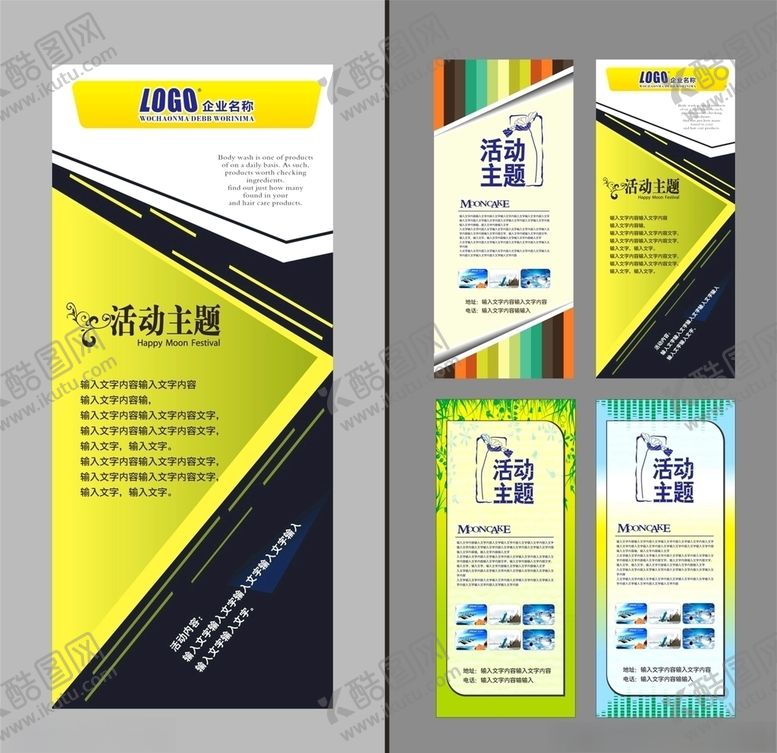 编号：48700510302001264250【酷图网】源文件下载-X展架促销活动