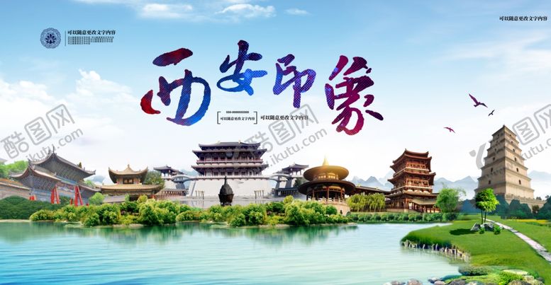 编号：29704302131829054903【酷图网】源文件下载-西安