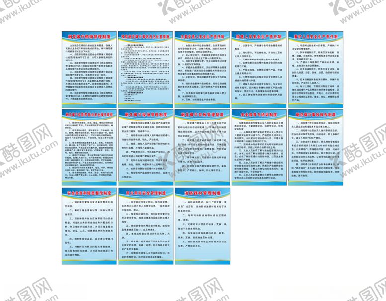 编号：66873804060100396755【酷图网】源文件下载-烟花爆竹制度牌