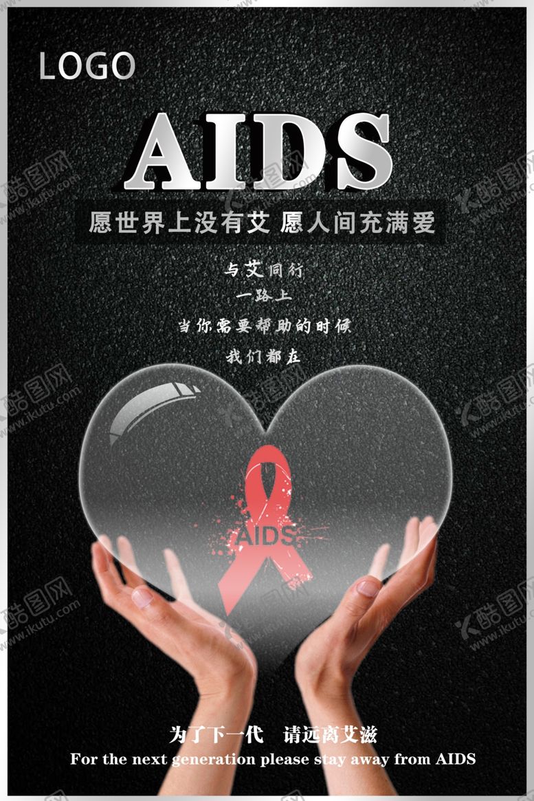 编号：48895706272323494628【酷图网】源文件下载-预防艾滋病