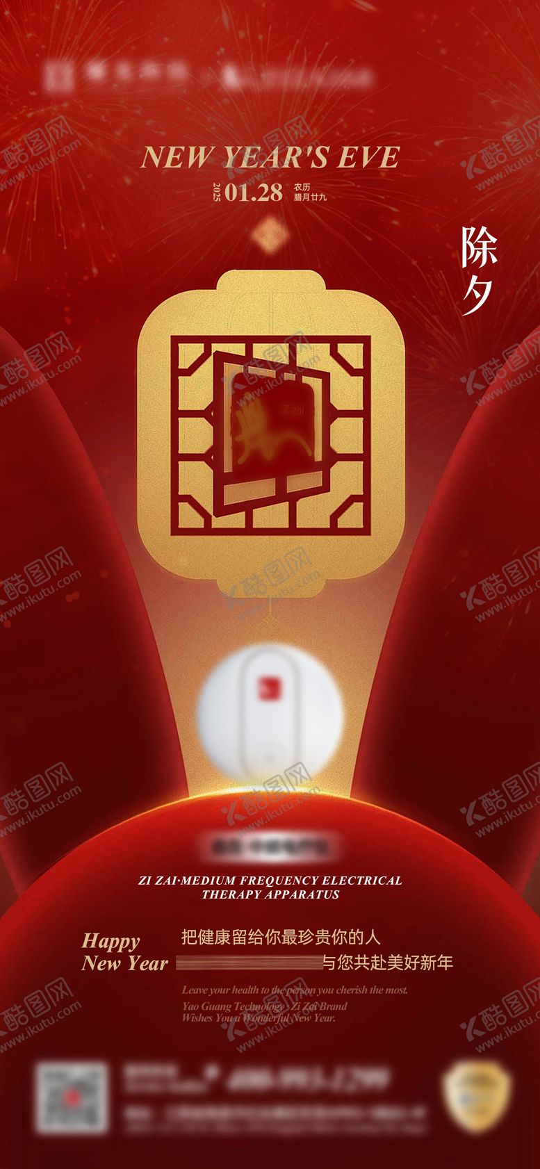 编号：87867002080215379916【酷图网】源文件下载-除夕宣传海报