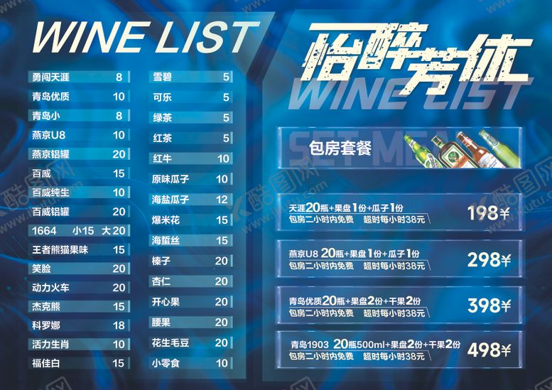 编号：10840902181807036002【酷图网】源文件下载-酒吧酒水单