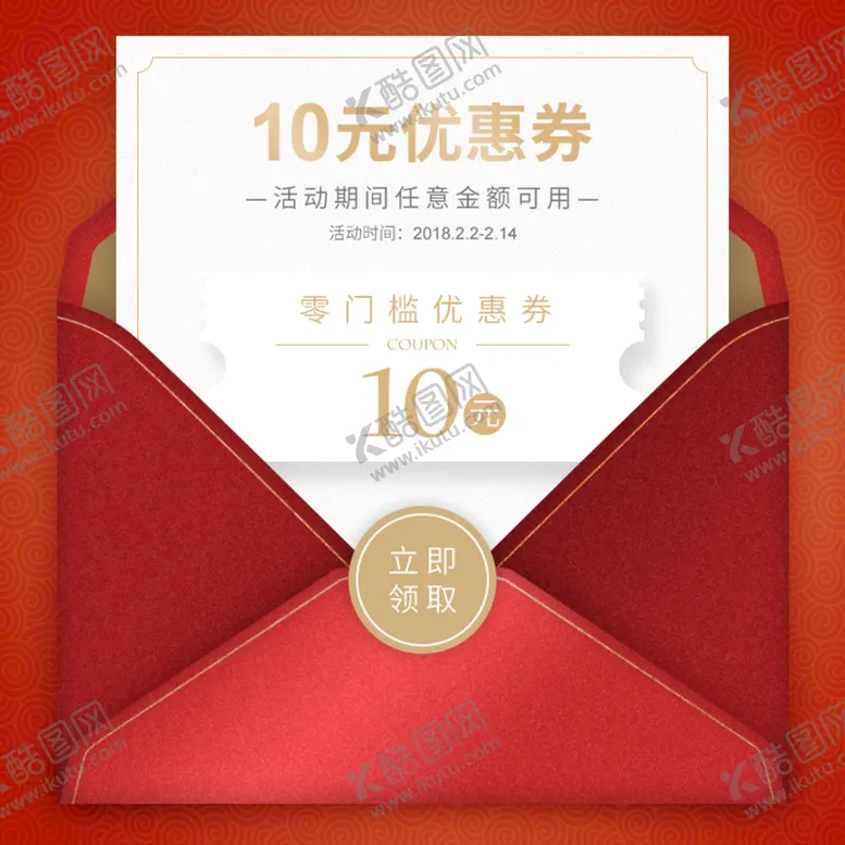 编号：50842710030109161742【酷图网】源文件下载-新春优惠券