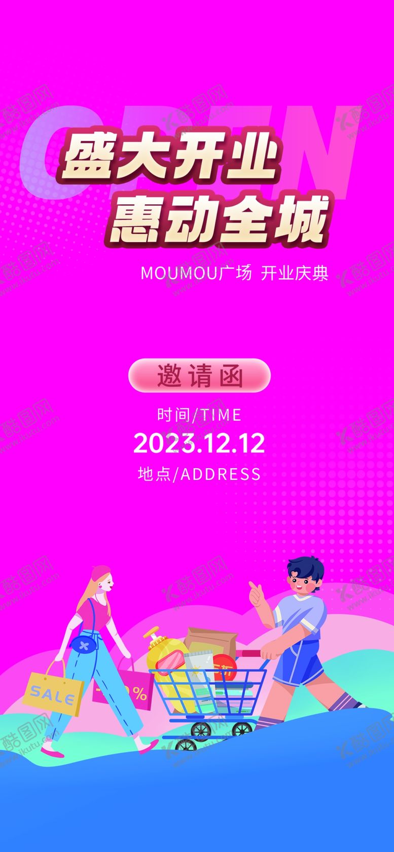 编号：34369501142203596486【酷图网】源文件下载-盛大开业海报