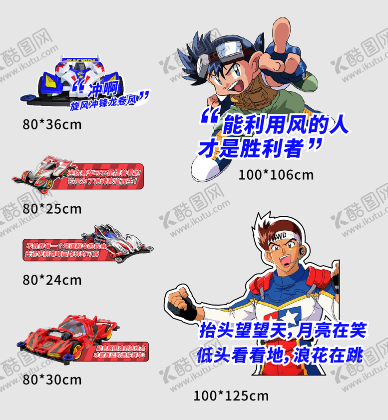 编号：45762911181905586033【酷图网】源文件下载-四驱车活动手牌
