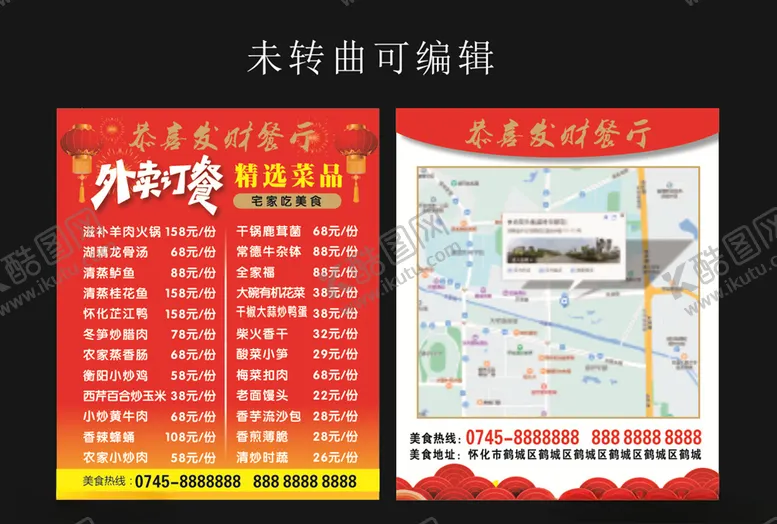 编号：30155603140515432256【酷图网】源文件下载-新年外卖订餐名片