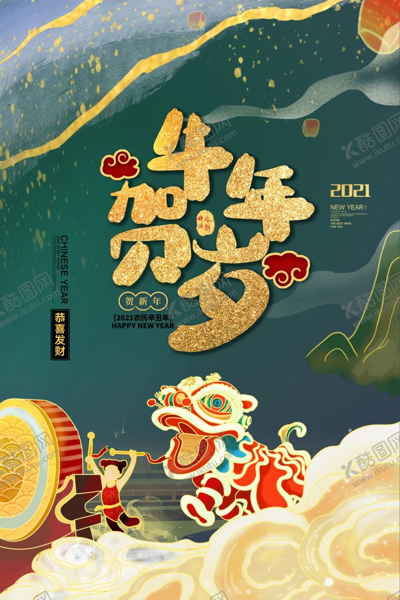 编号：77835710270909555637【酷图网】源文件下载-牛年贺岁