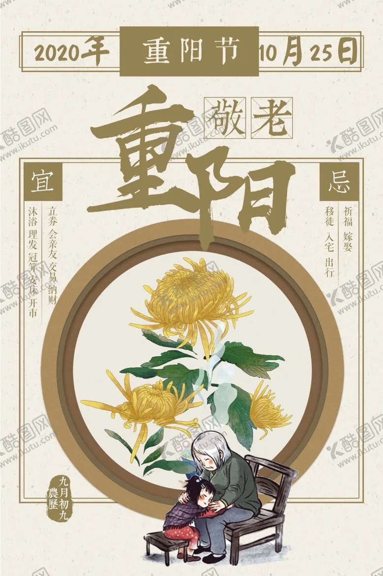 编号：55583404201245576016【酷图网】源文件下载-重阳节