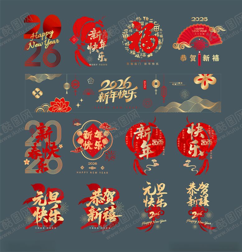 编号：16231804050440403399【酷图网】源文件下载-2026马年新年春节氛围贴元素