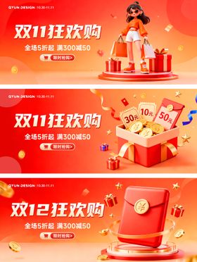 双十一双十二活动banner