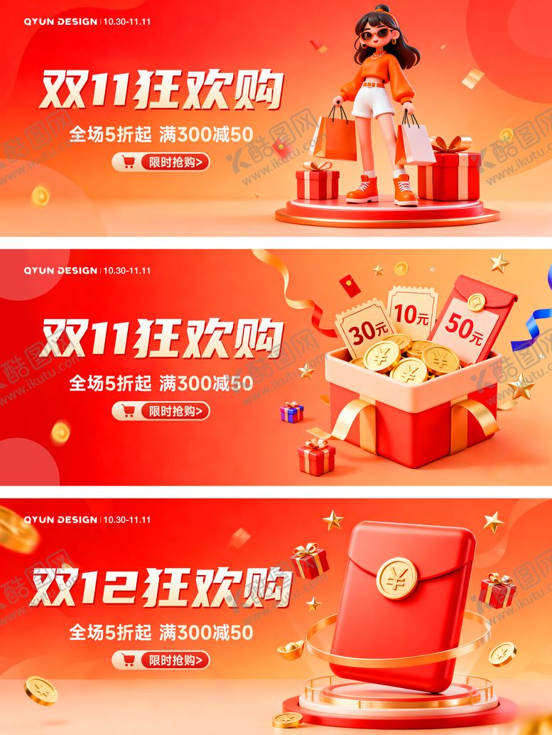 编号：31261311012355083043【酷图网】源文件下载-双十一双十二活动banner