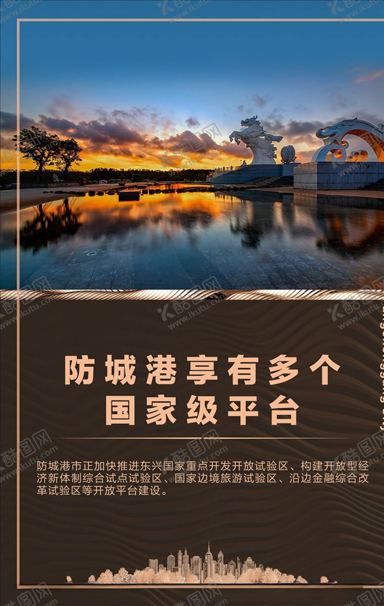 编号：16205707060709222732【酷图网】源文件下载-魅力防城港