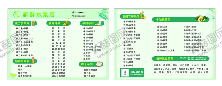 编号：76904911210653411096【酷图网】源文件下载-水果菜单