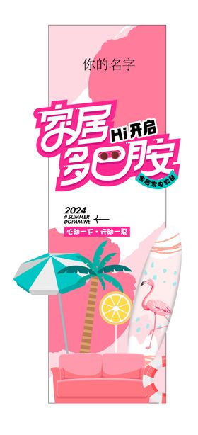 家居活动签到处美陈