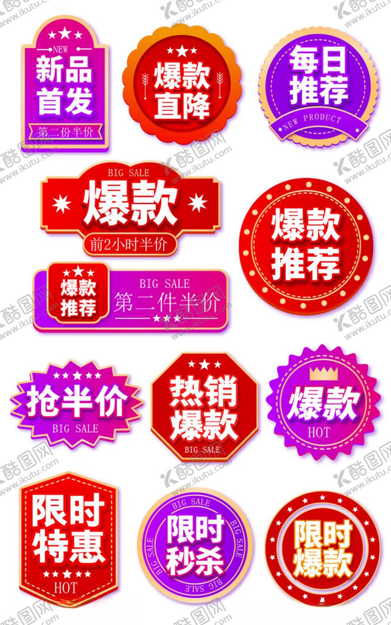 编号：40682811020708557517【酷图网】源文件下载-促销标签