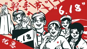 618海报巅峰大促年中大促决战