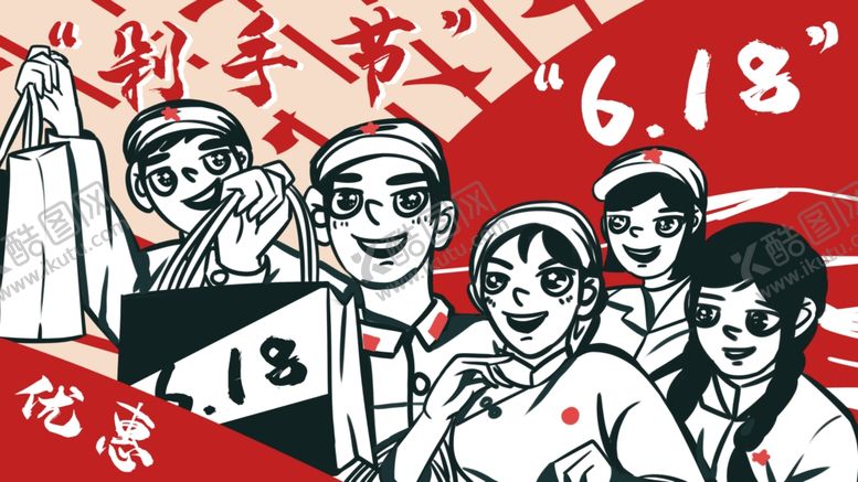 编号：42070401250400141085【酷图网】源文件下载-618海报          