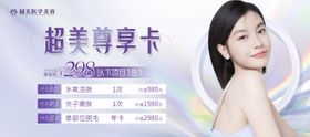 医美尊享卡活动banner