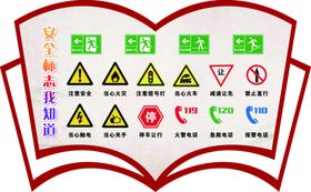 翻开安全知识之书