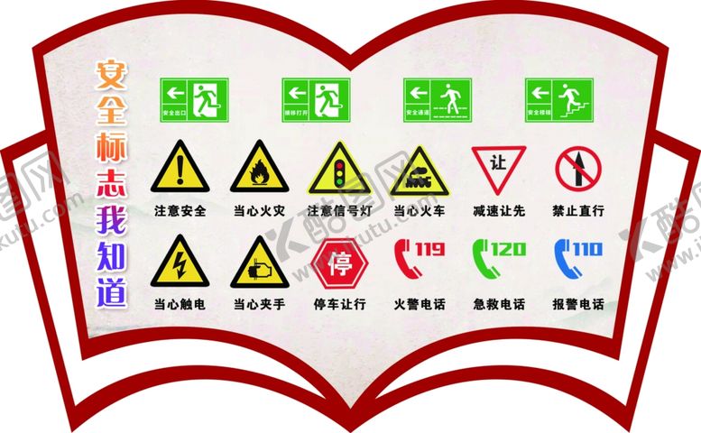 编号：45307806042110017997【酷图网】源文件下载-翻开安全知识之书