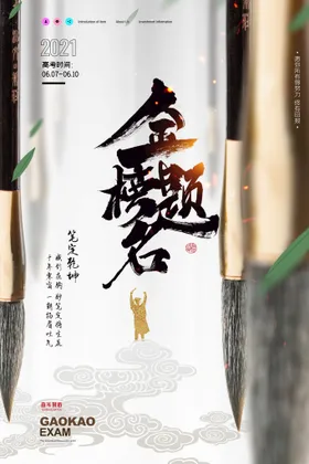 金榜题名荣誉好消息获奖喜报喜报背景