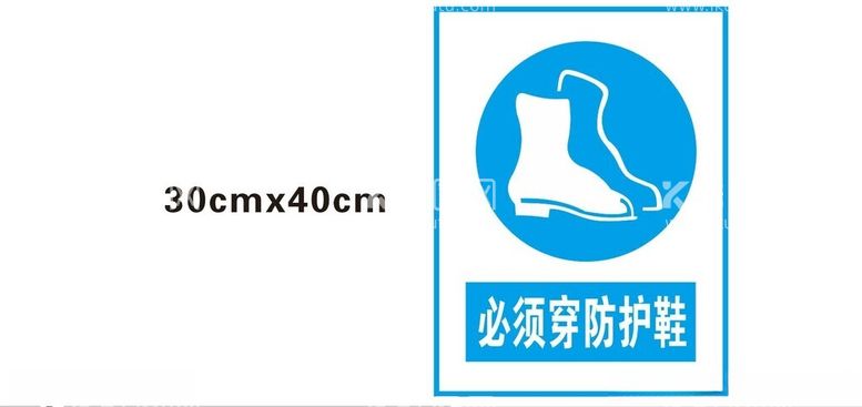 编号：93800212200933085629【酷图网】源文件下载-必须穿防护鞋