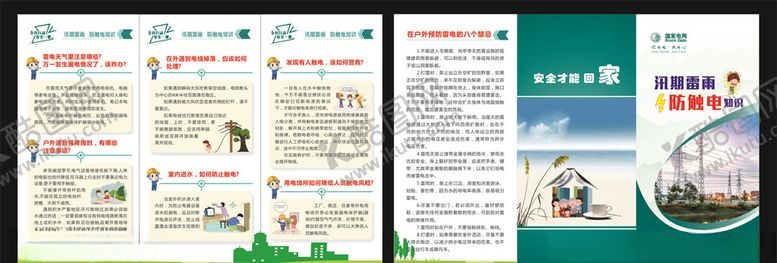 编号：47707605131231153588【酷图网】源文件下载-电力防汛雷雨防触电宣传折页