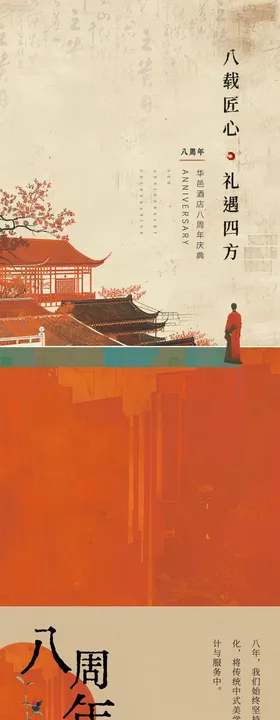 周年庆长图