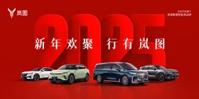 2025新年汽车欢乐行