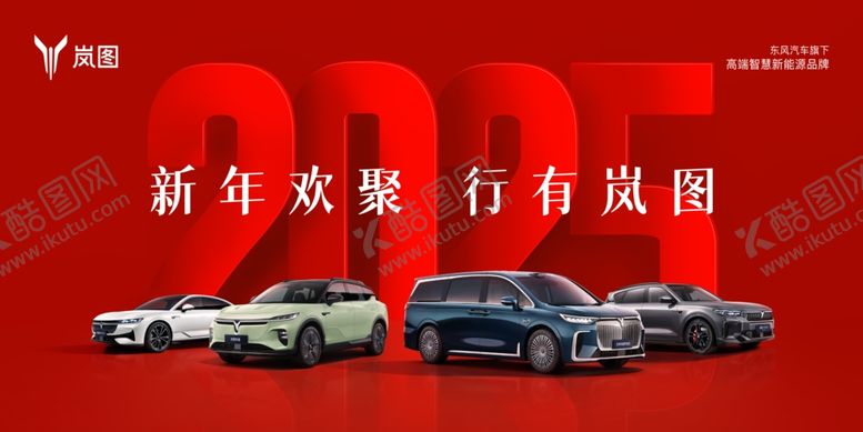 编号：90272406262011469764【酷图网】源文件下载-2025新年汽车欢乐行