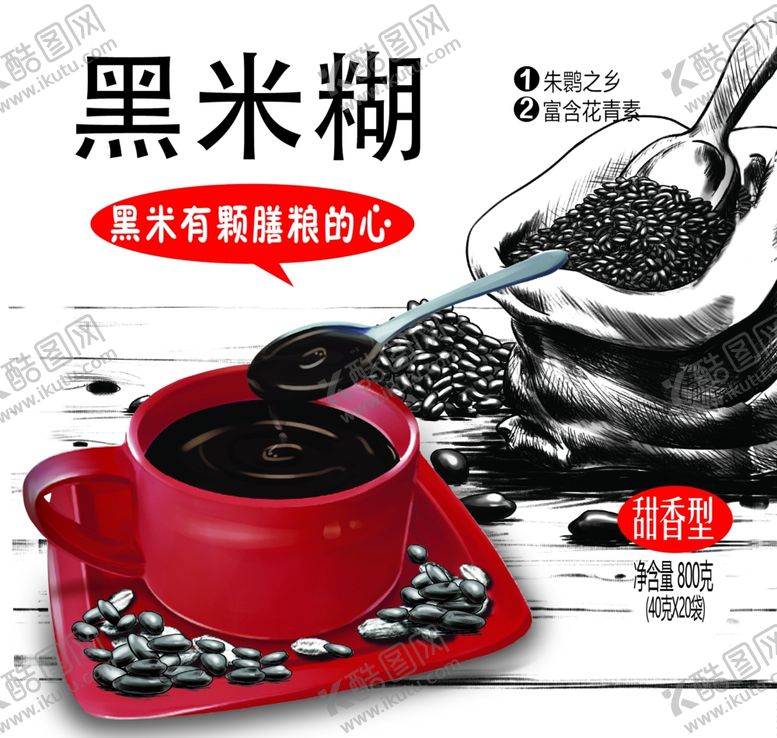 编号：64274202201622463926【酷图网】源文件下载-黑芝麻糊
