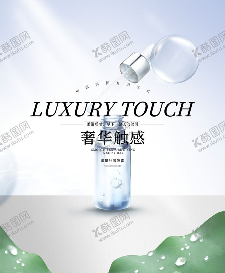 编号：55690710181231175735【酷图网】源文件下载-化妆品海报